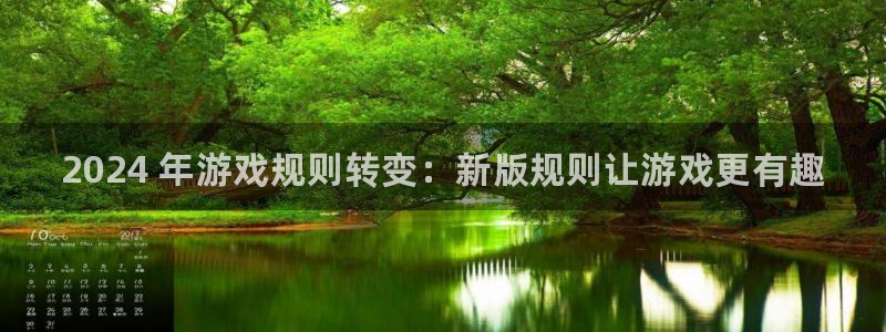 门徒平台注册登录站：2024 年游戏规则转变：新版规则让游戏更有趣